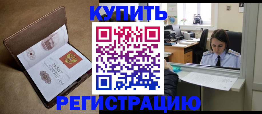 прописка штамп в Нефтегорске