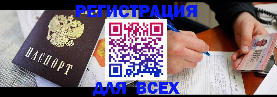 прописка законно в Нефтегорске