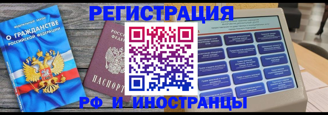 прописка в квартире в Нефтегорске