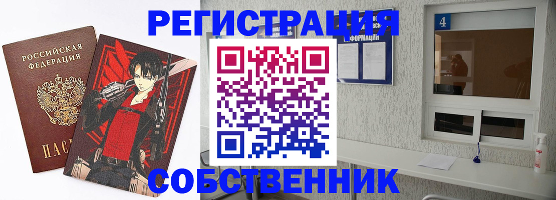 временная регистрация собственник в Нефтегорске
